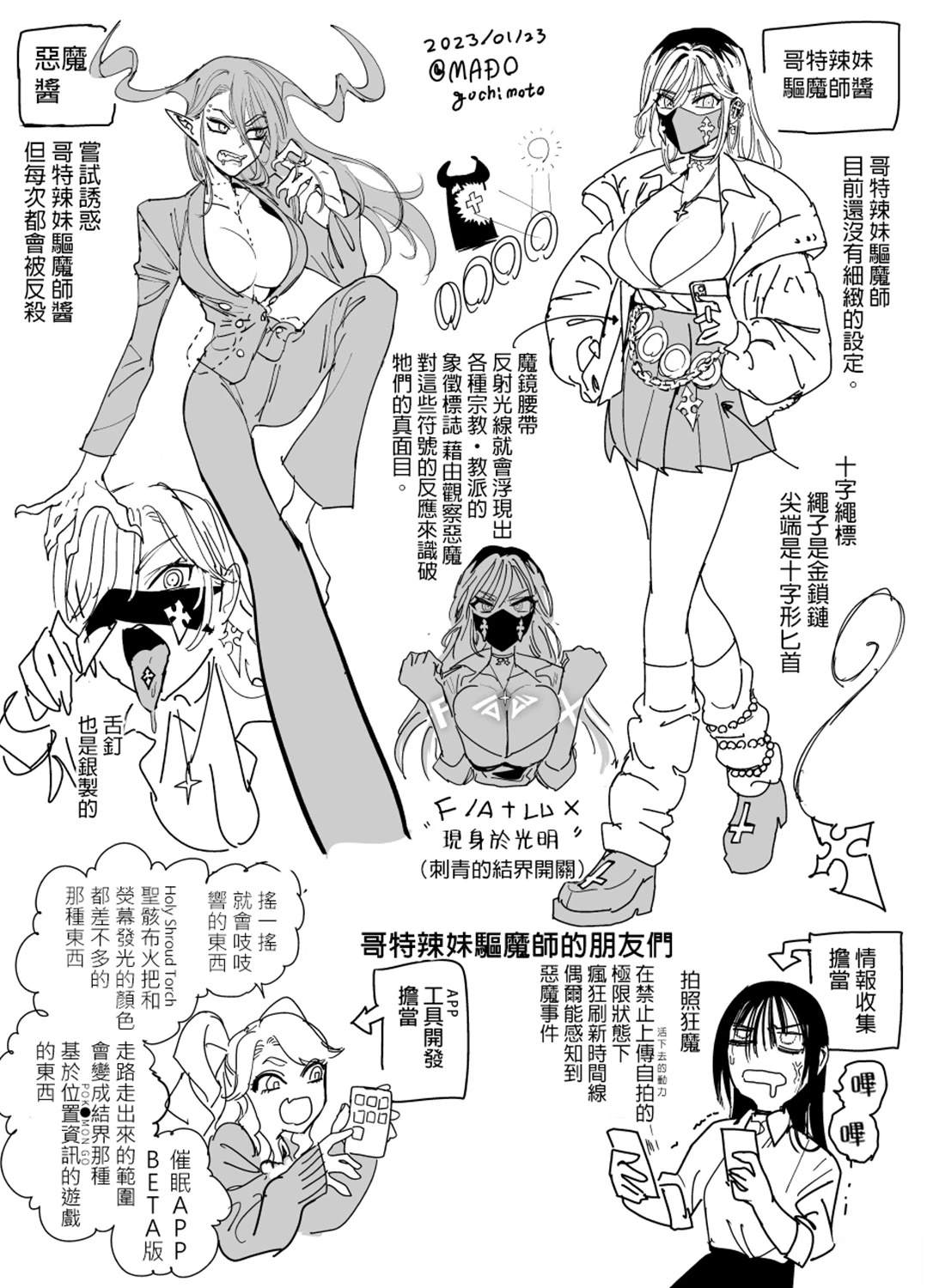 哥特辣妹驱魔师 短篇 第6页