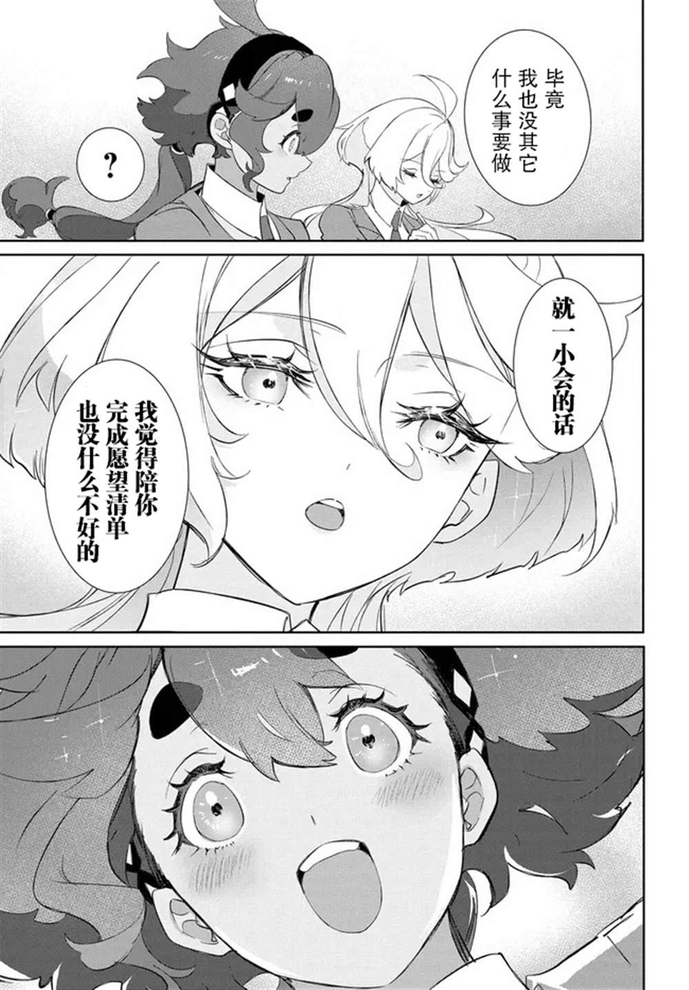 青春新天地~机动战士高达：水星的魔女 第2话 第33页