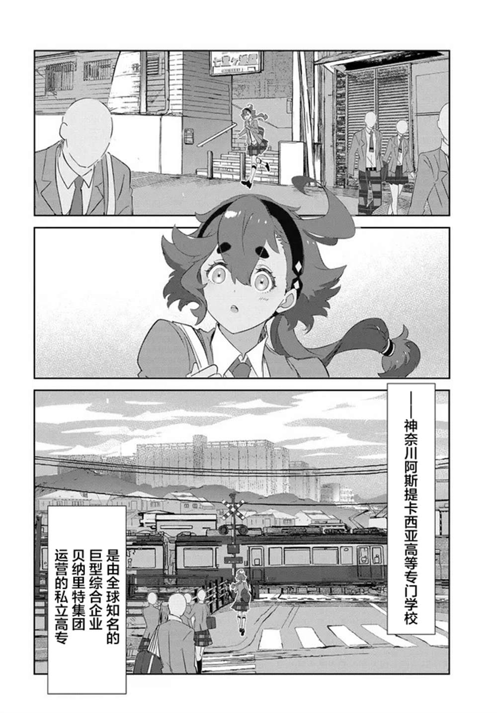 青春新天地~机动战士高达：水星的魔女 第2话 第6页