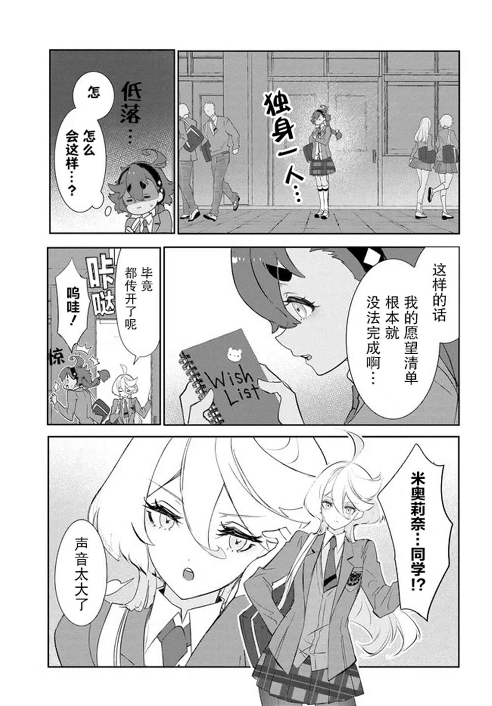 青春新天地~机动战士高达：水星的魔女 第2话 第9页