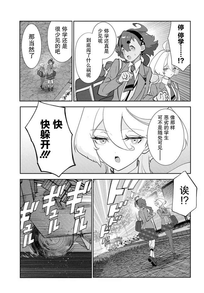 青春新天地~机动战士高达：水星的魔女 第3话 第3页