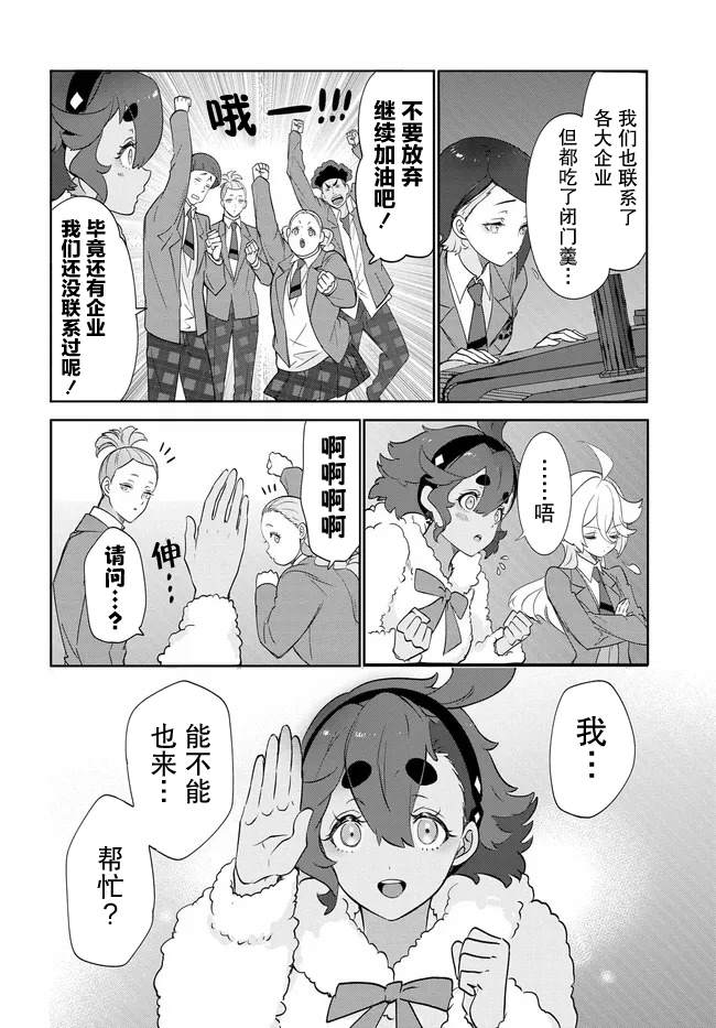 青春新天地~机动战士高达：水星的魔女 第3.2话 第3页