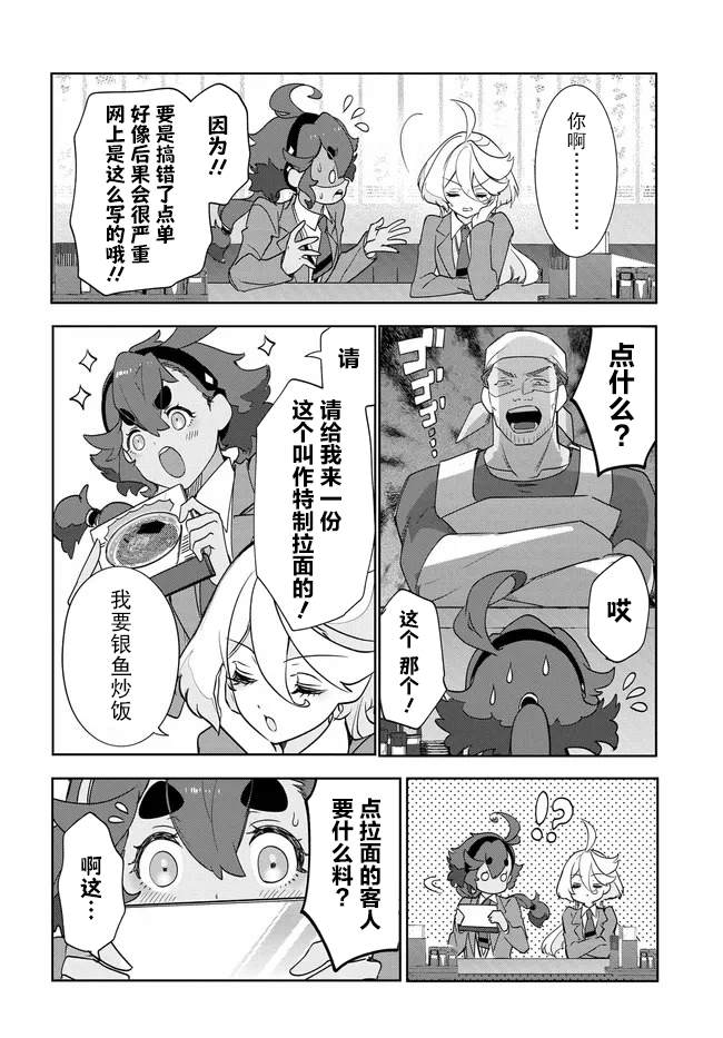 青春新天地~机动战士高达：水星的魔女 第3.2话 第21页