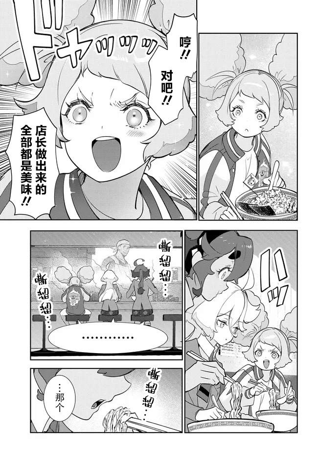 青春新天地~机动战士高达：水星的魔女 第3.2话 第30页
