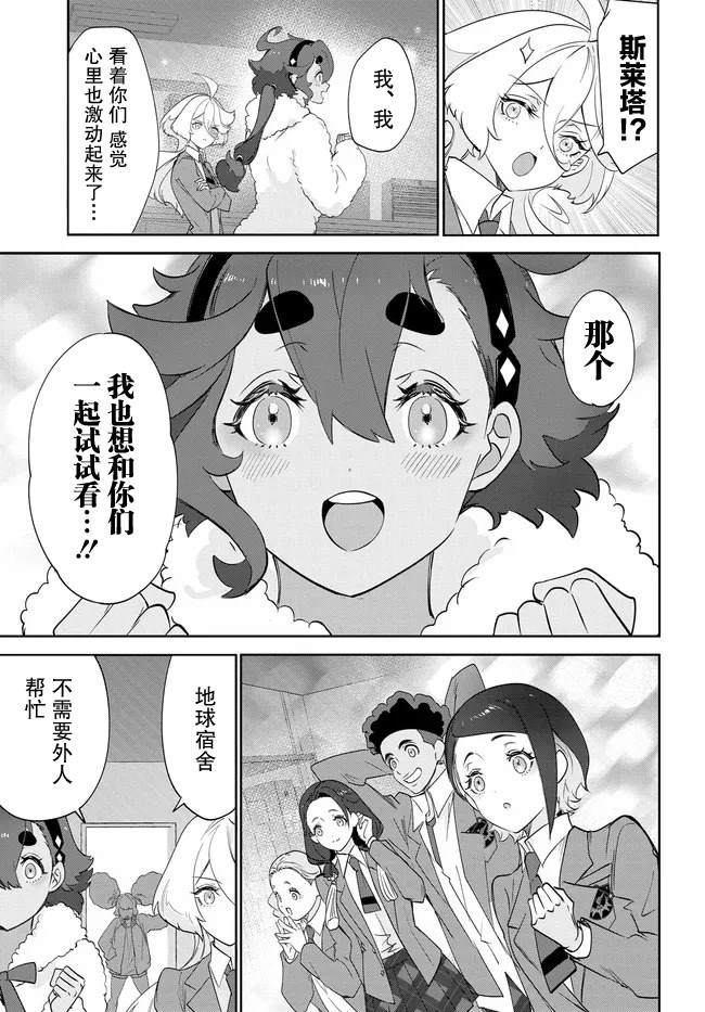 青春新天地~机动战士高达：水星的魔女 第3.2话 第4页