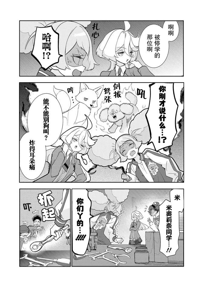 青春新天地~机动战士高达：水星的魔女 第3.2话 第8页
