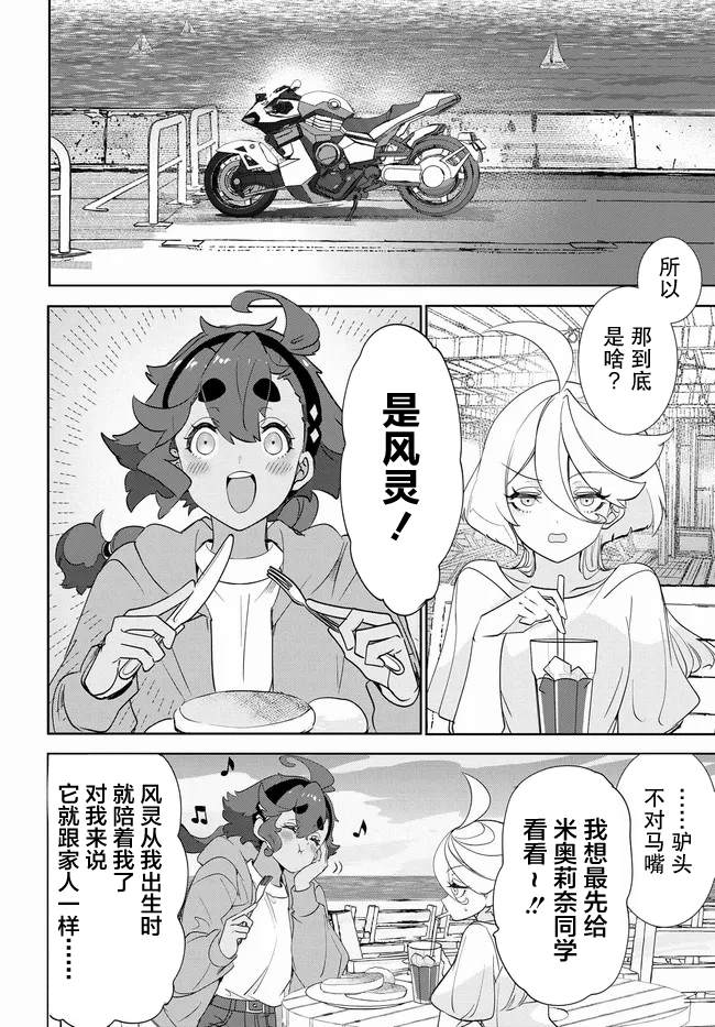 青春新天地~机动战士高达：水星的魔女 第4.1话 第4页