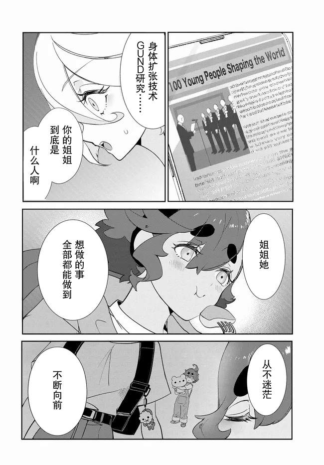 青春新天地~机动战士高达：水星的魔女 第4.1话 第6页