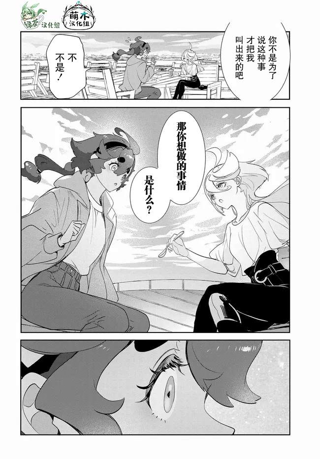 青春新天地~机动战士高达：水星的魔女 第4.1话 第10页