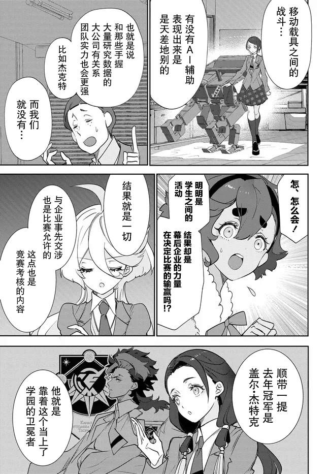青春新天地~机动战士高达：水星的魔女 第3.2话 第2页