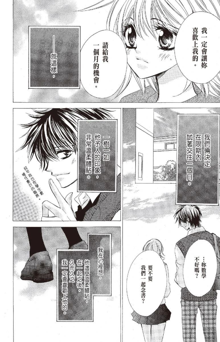 宠物是猫美男 第1卷 第108页