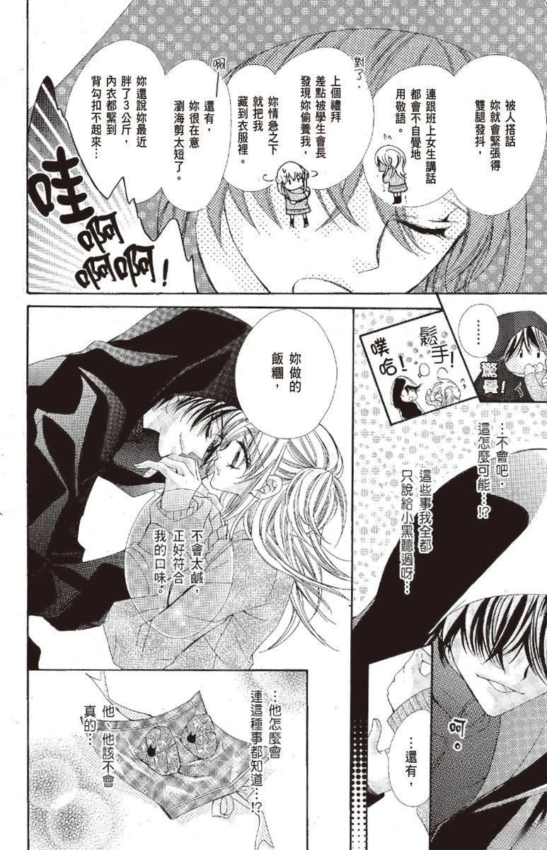 宠物是猫美男 第1卷 第12页