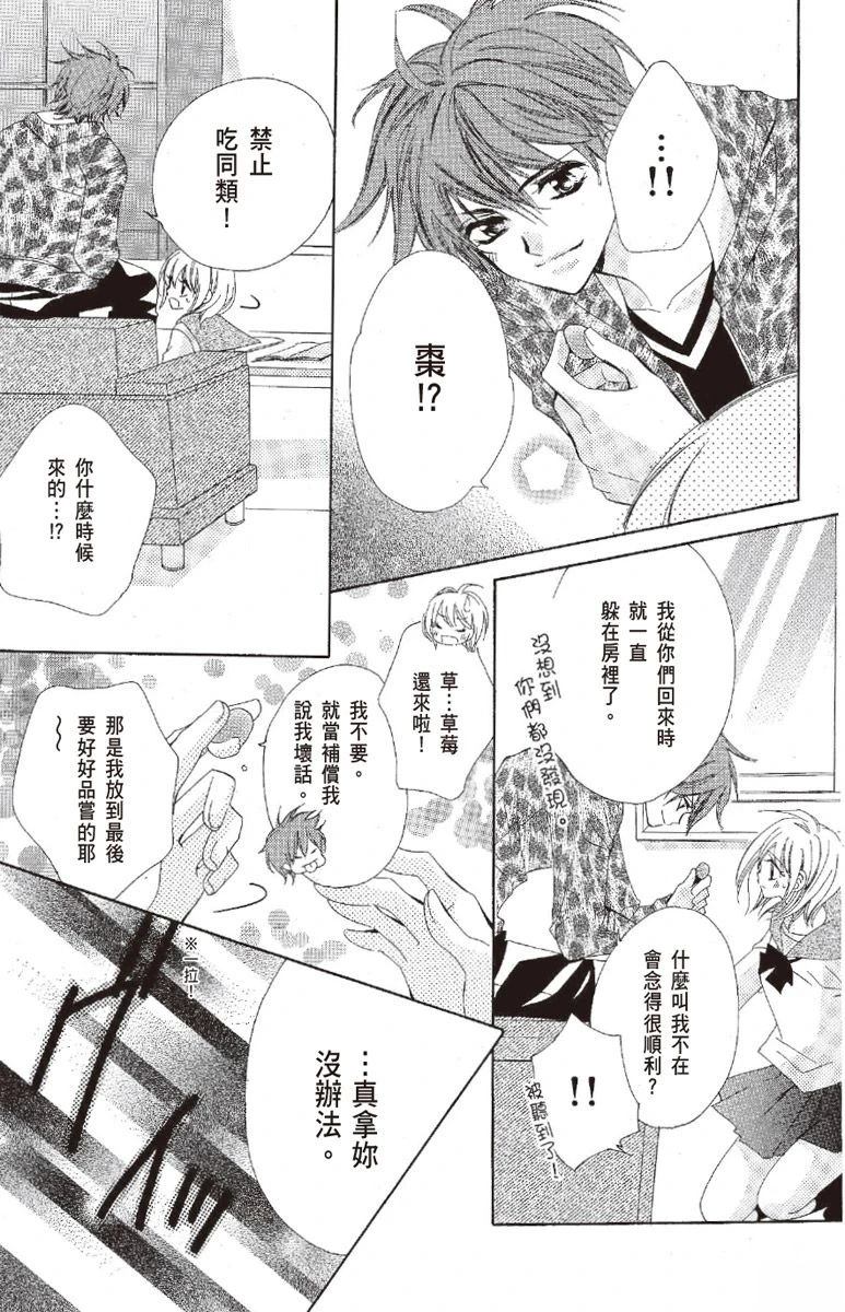 宠物是猫美男 第1卷 第111页