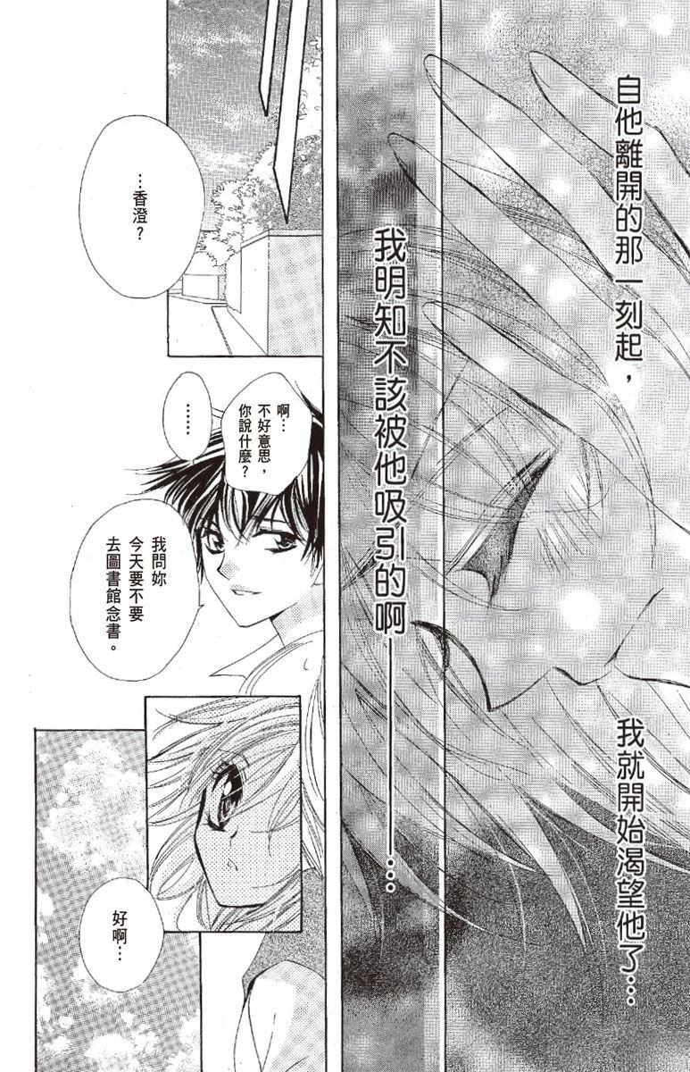 宠物是猫美男 第1卷 第118页
