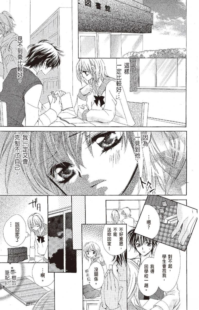 宠物是猫美男 第1卷 第119页