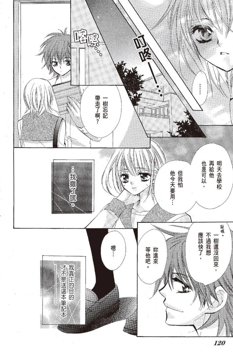 宠物是猫美男 第1卷 第120页