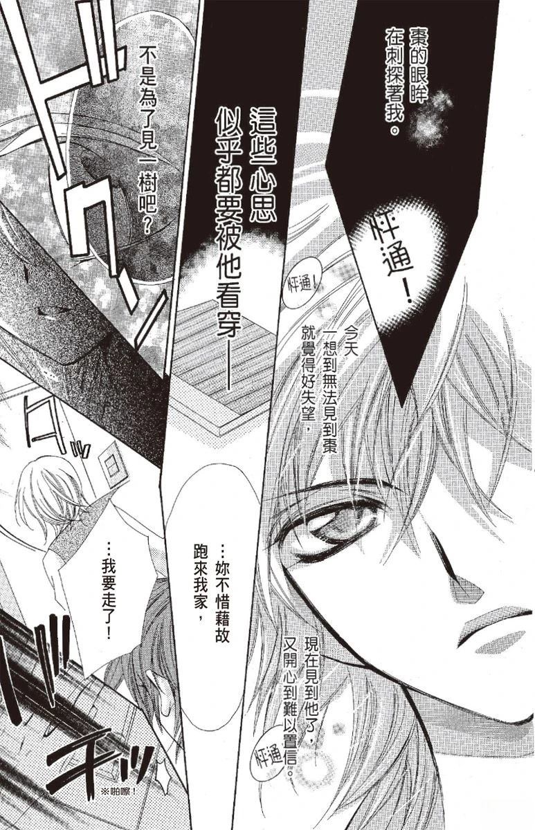 宠物是猫美男 第1卷 第123页