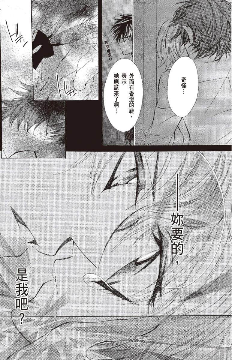 宠物是猫美男 第1卷 第125页
