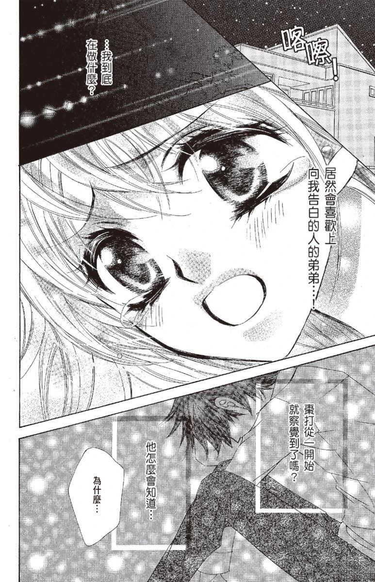 宠物是猫美男 第1卷 第126页