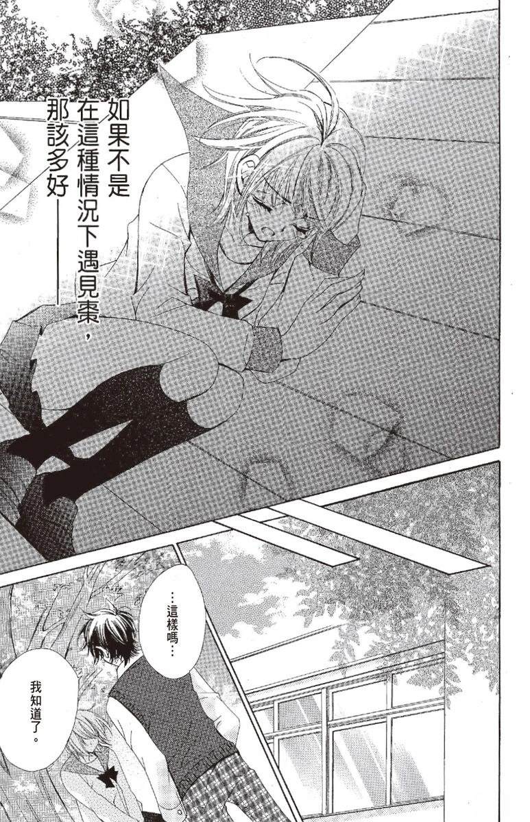 宠物是猫美男 第1卷 第127页