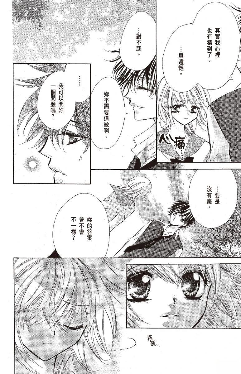 宠物是猫美男 第1卷 第128页