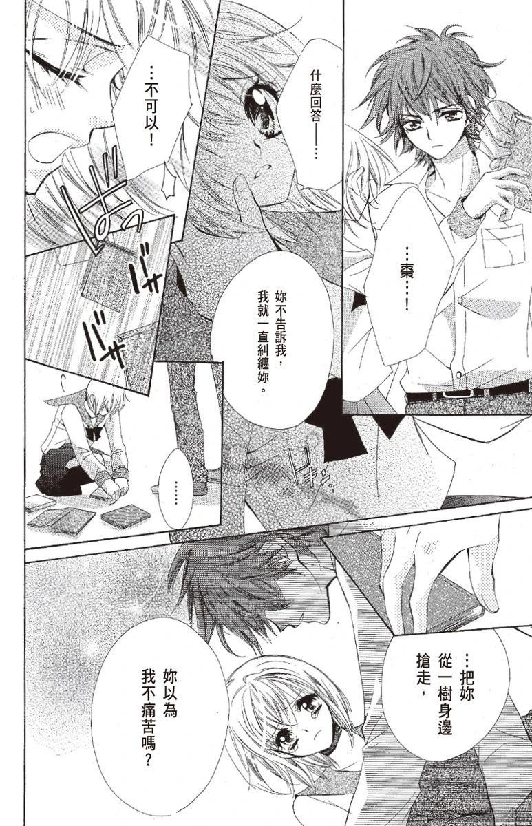 宠物是猫美男 第1卷 第130页