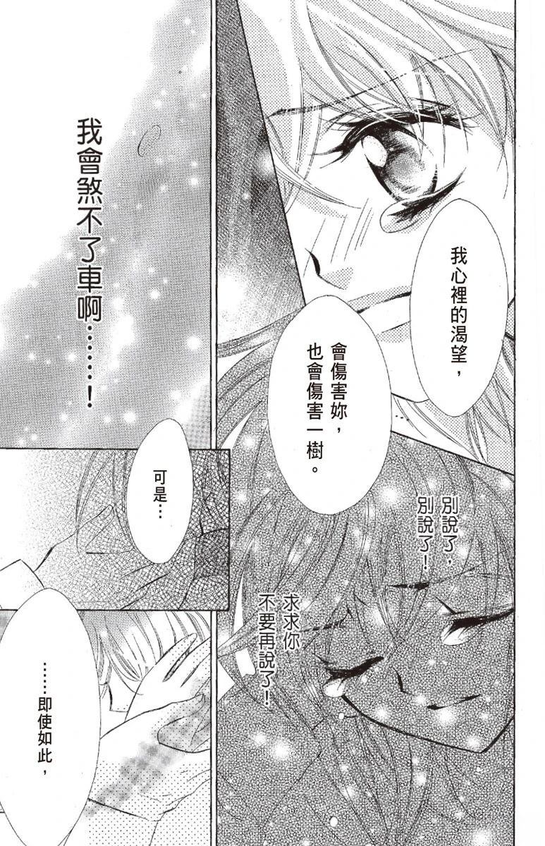 宠物是猫美男 第1卷 第131页