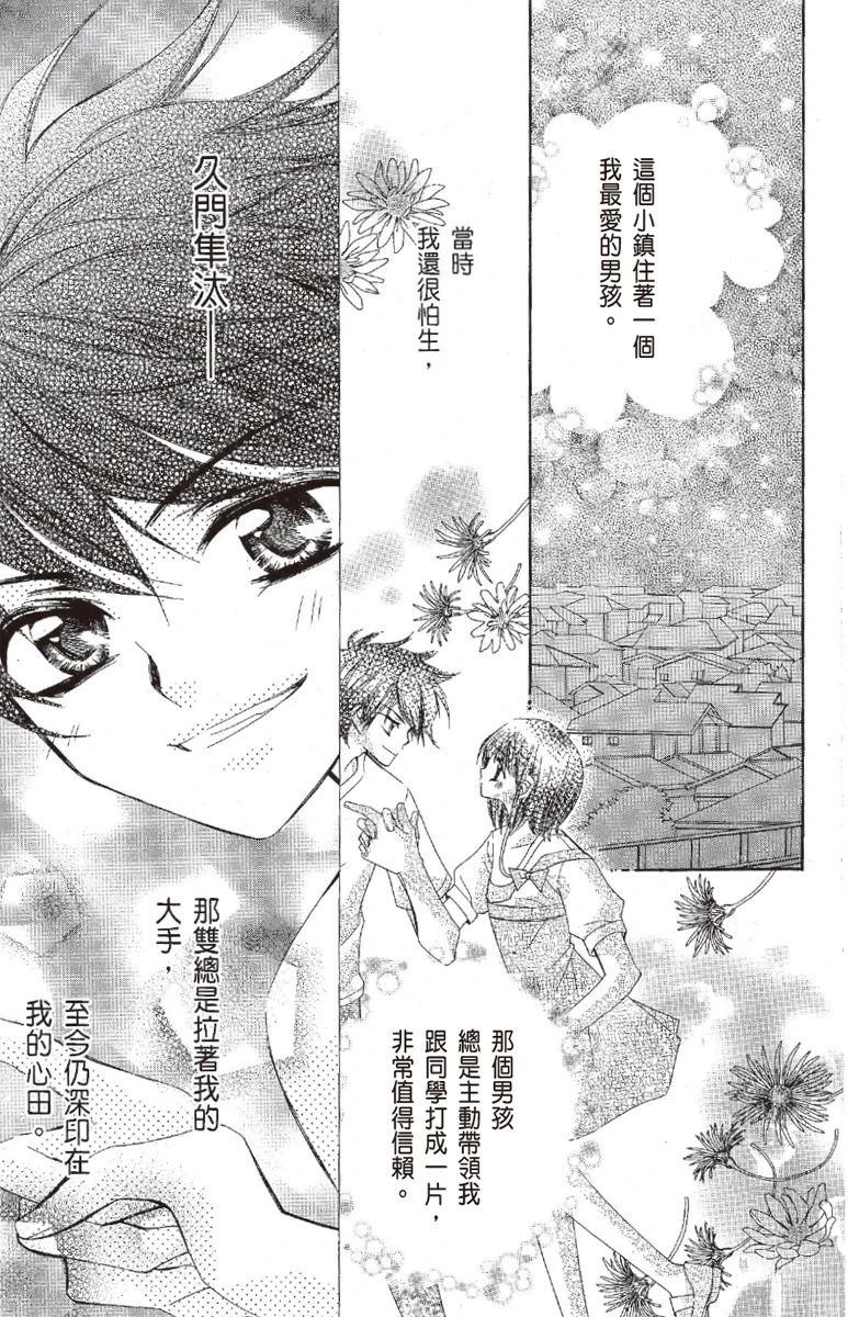 宠物是猫美男 第1卷 第137页