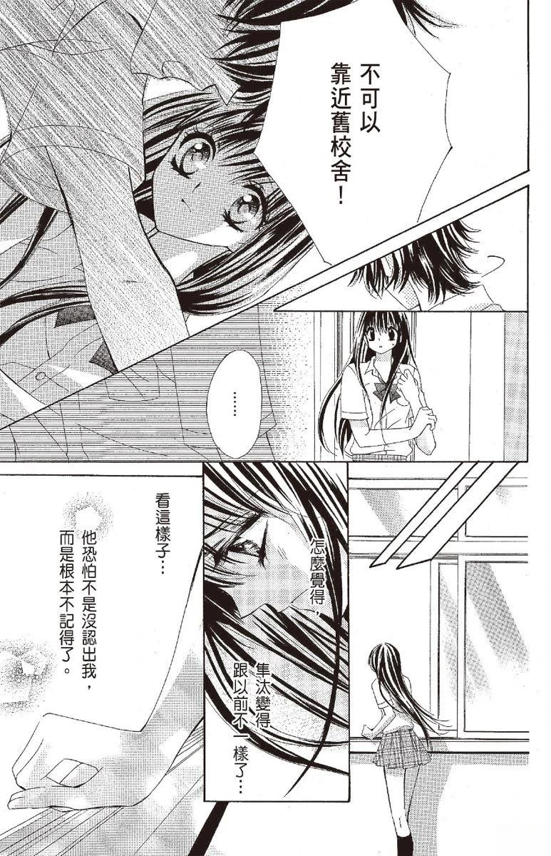 宠物是猫美男 第1卷 第145页