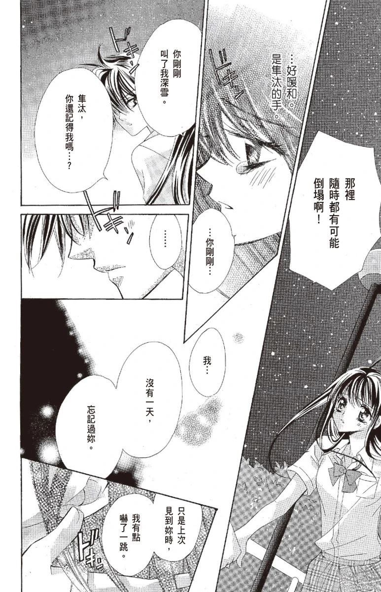 宠物是猫美男 第1卷 第154页