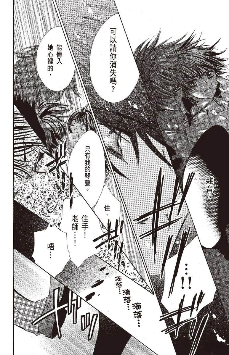 宠物是猫美男 第1卷 第164页
