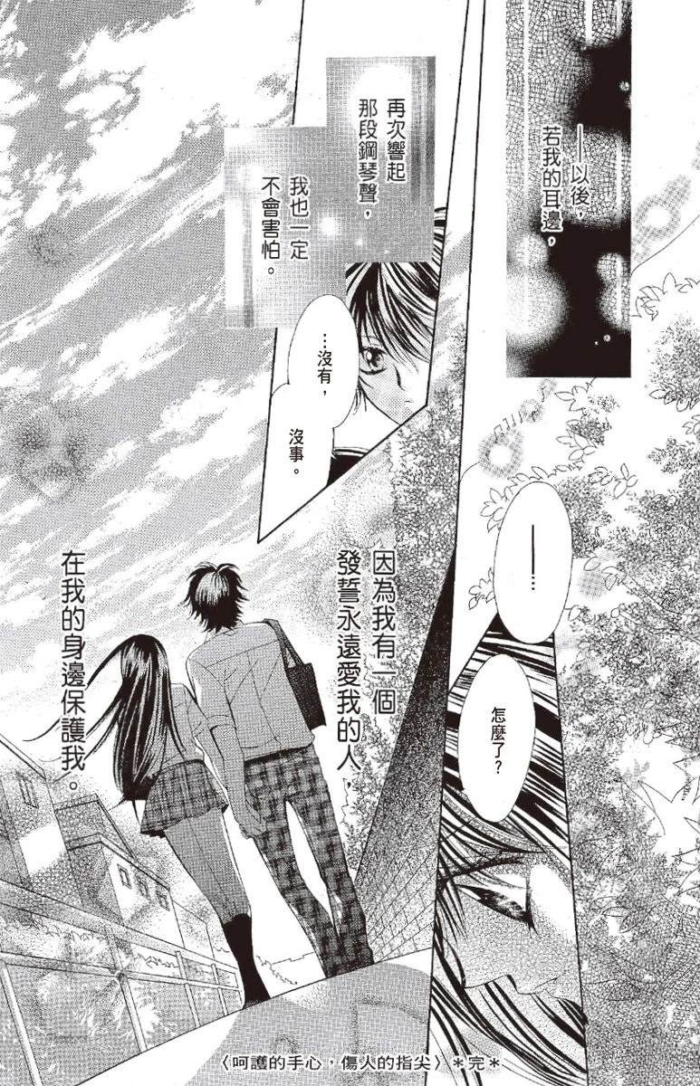宠物是猫美男 第1卷 第169页