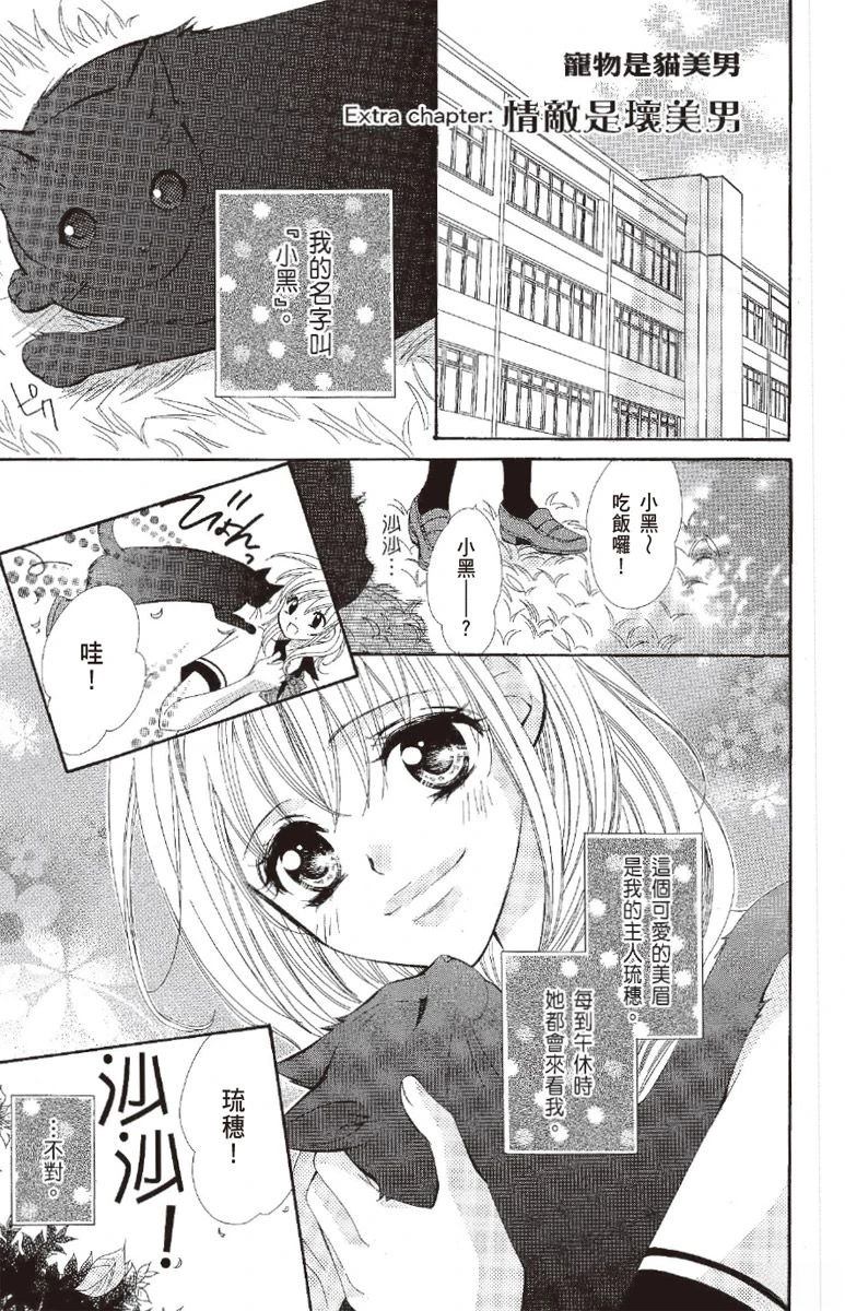 宠物是猫美男 第1卷 第171页