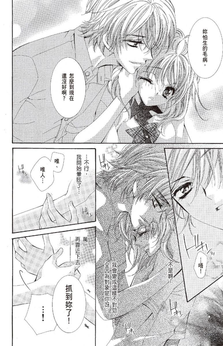 宠物是猫美男 第1卷 第174页
