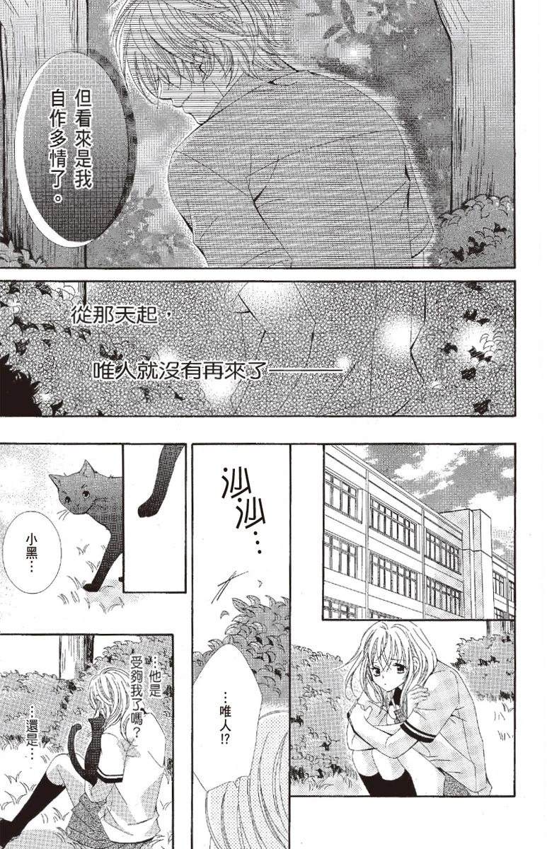 宠物是猫美男 第1卷 第179页