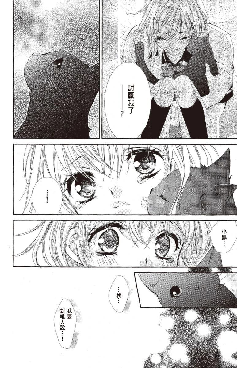 宠物是猫美男 第1卷 第180页