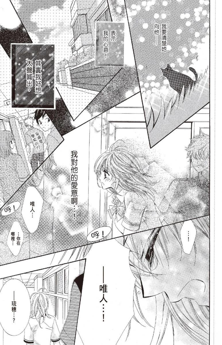 宠物是猫美男 第1卷 第181页