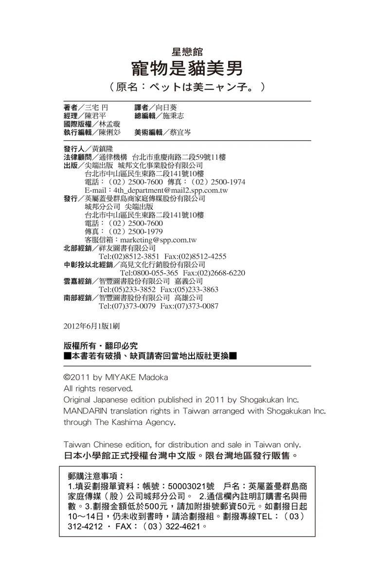 宠物是猫美男 第1卷 第188页
