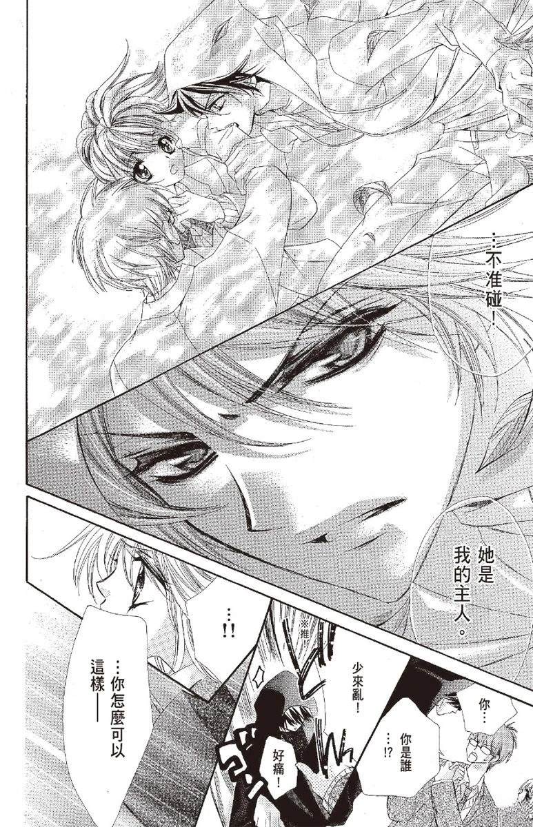 宠物是猫美男 第1卷 第20页
