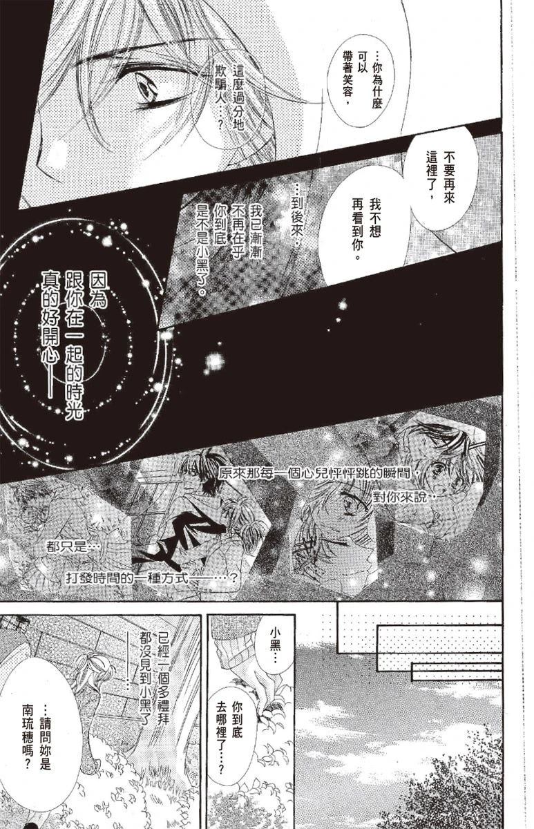 宠物是猫美男 第1卷 第29页