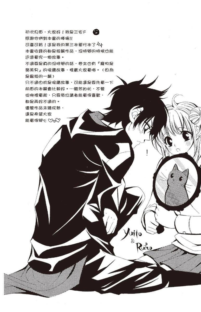 宠物是猫美男 第1卷 第36页