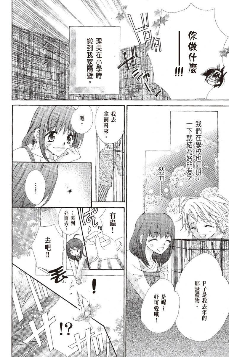 宠物是猫美男 第1卷 第40页