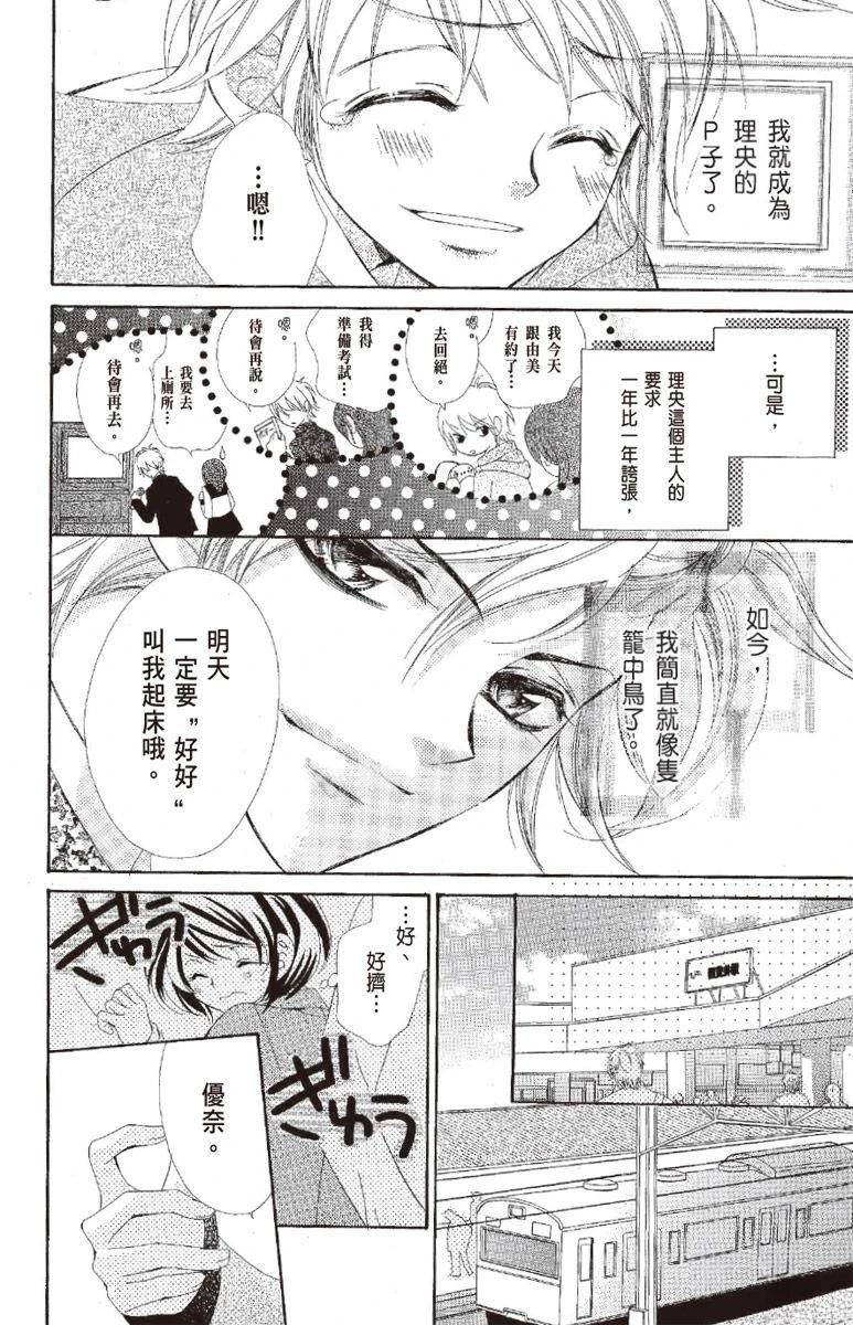宠物是猫美男 第1卷 第42页