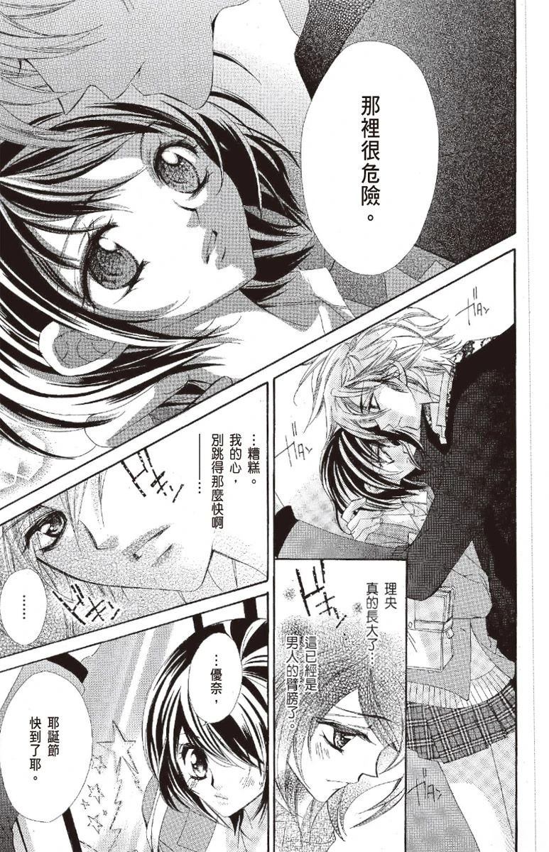 宠物是猫美男 第1卷 第43页