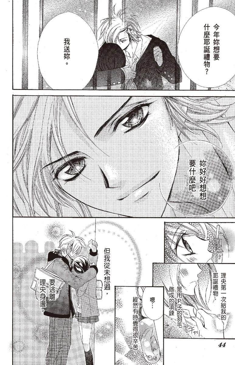 宠物是猫美男 第1卷 第44页