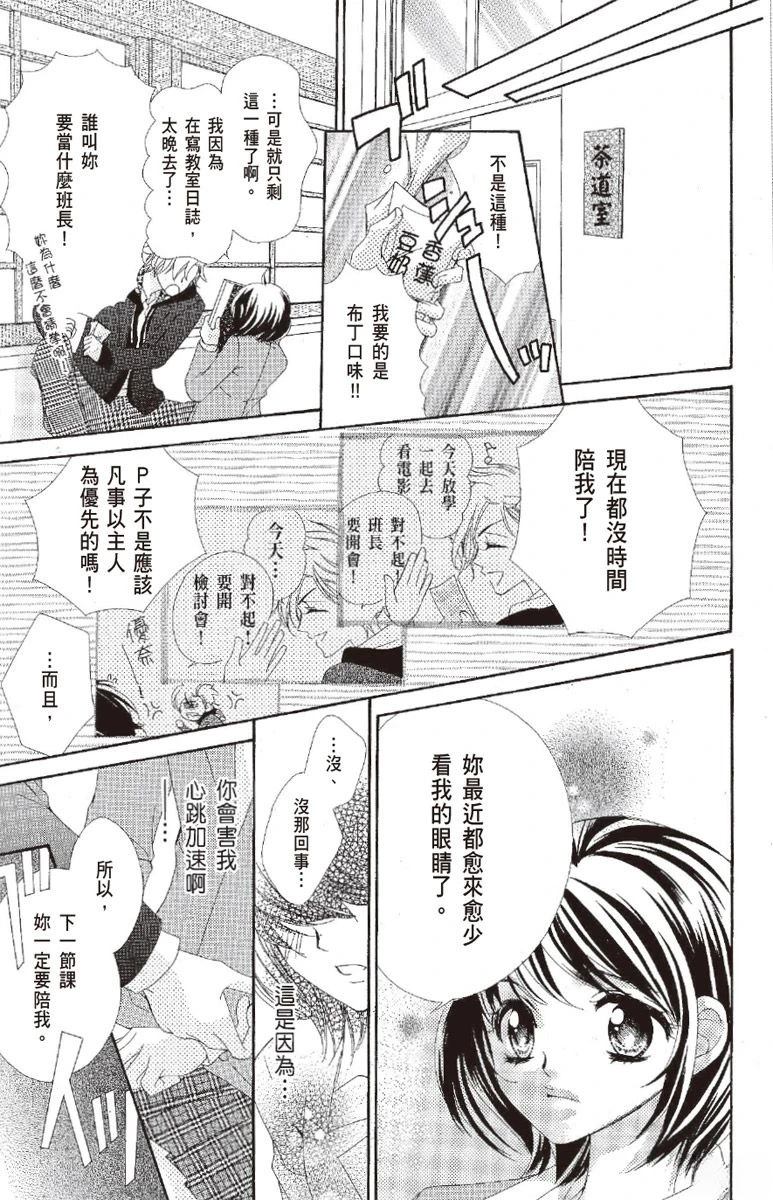 宠物是猫美男 第1卷 第45页
