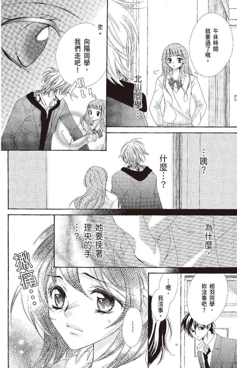 宠物是猫美男 第1卷 第48页