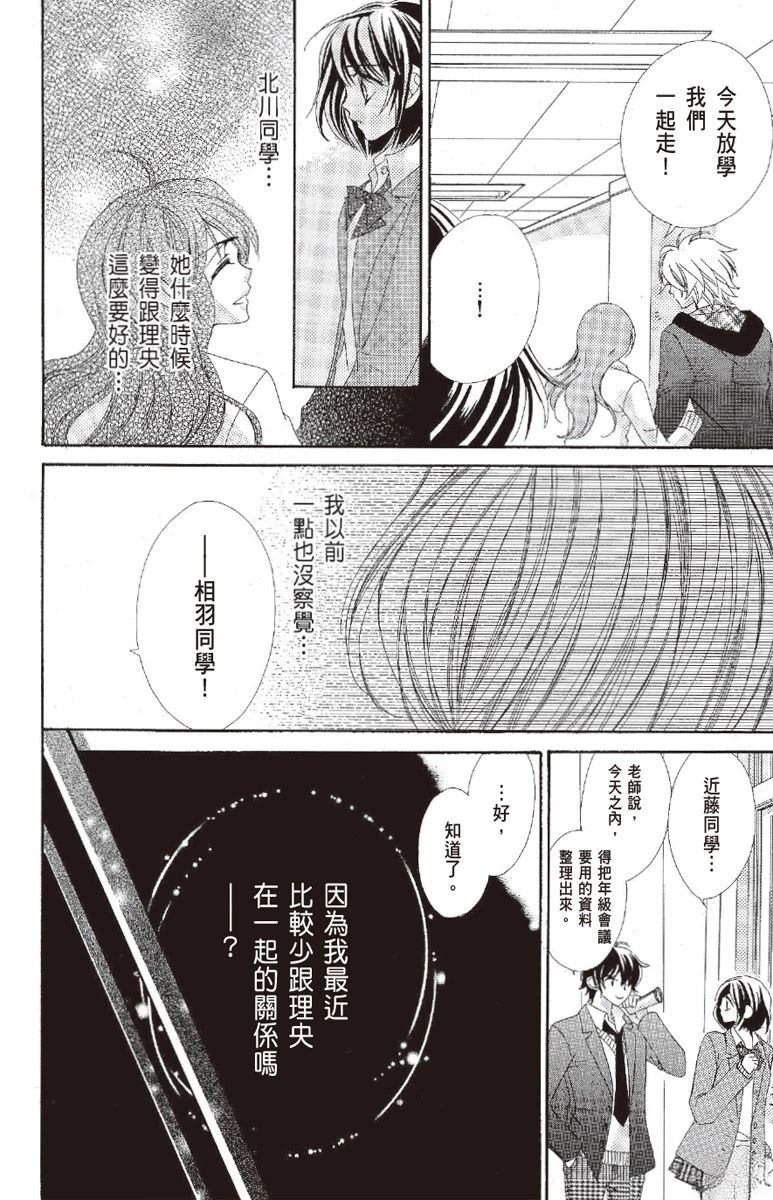 宠物是猫美男 第1卷 第50页