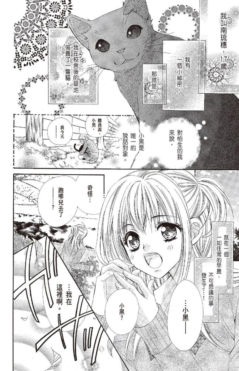 宠物是猫美男 第1卷 第6页