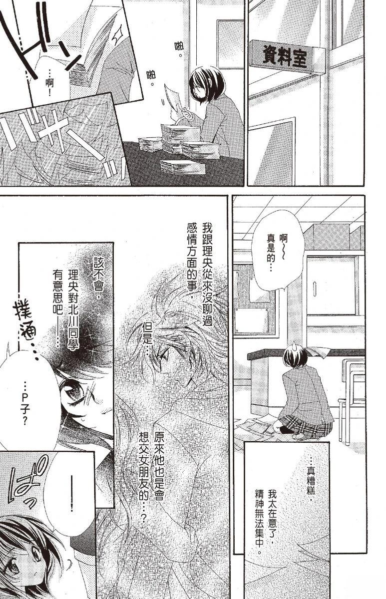 宠物是猫美男 第1卷 第51页